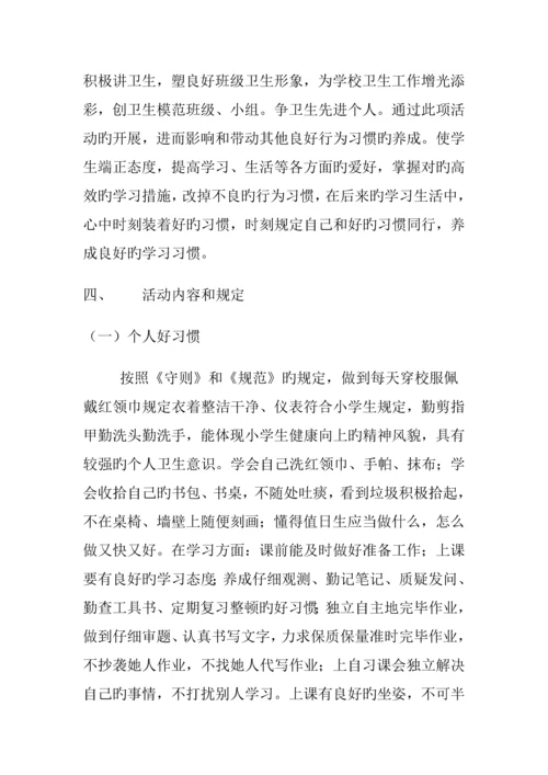 班级好习惯养成教育实施专题方案.docx