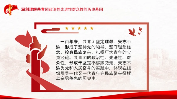 共青团成立100周年大会讲话改革团委PPT