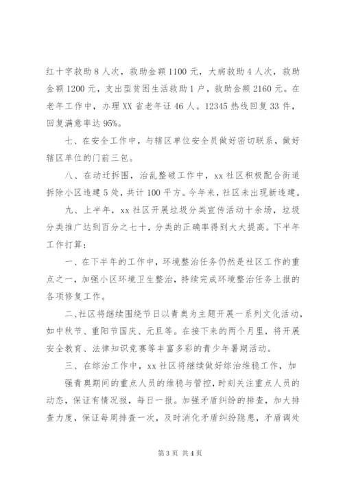 XX年社区住房保障工作计划范文.docx