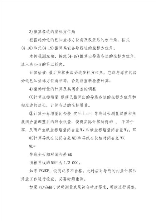 工程测量实习报告书