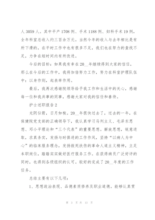 护士个人述职报告范文5篇.docx