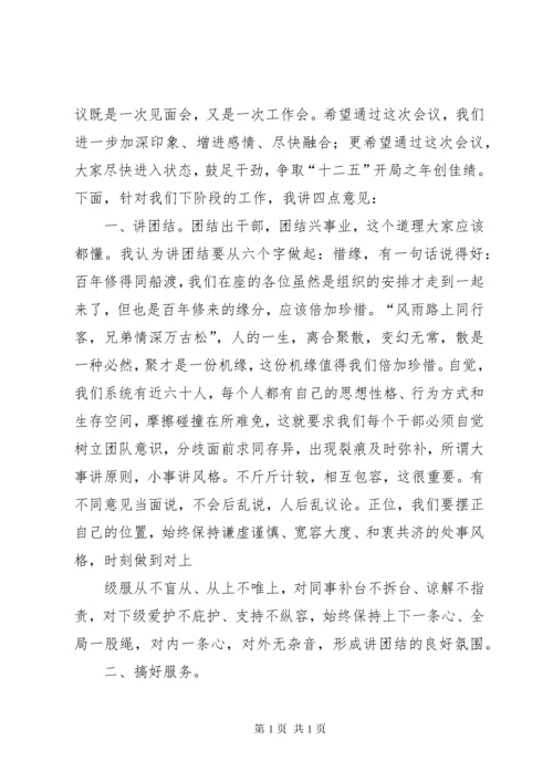 新任局长在全体干部职工大会上的讲话.docx