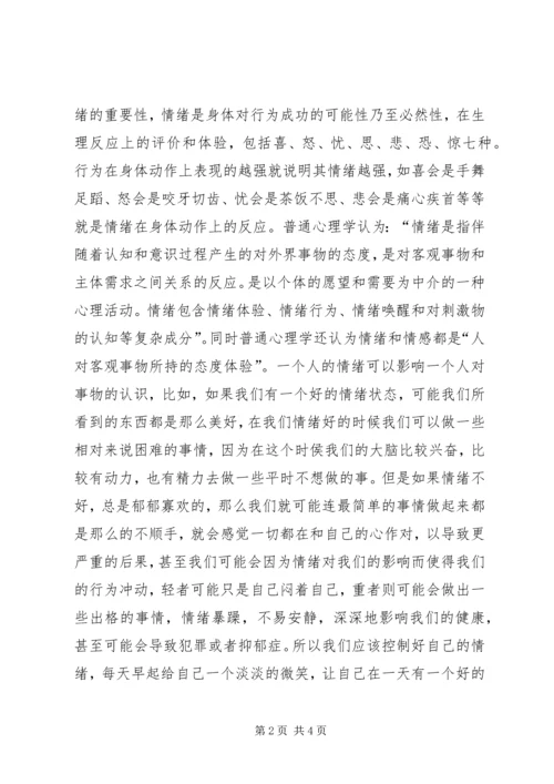 学习《心理健康教育概论》的心得体会范文.docx