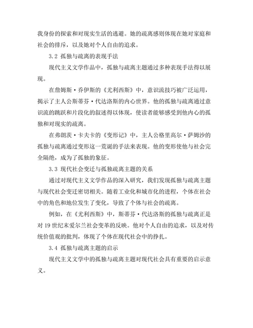 现代主义文学中的孤独与疏离主题