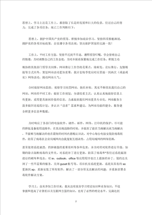 最新实用工作自我鉴定合集5篇