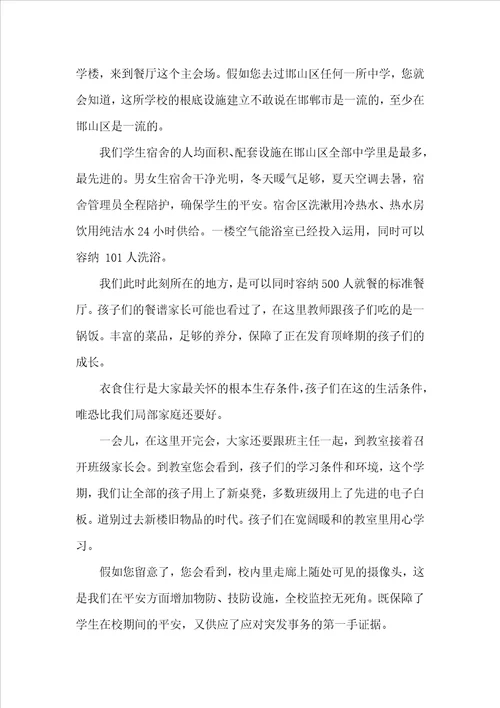 家长会校长发言稿精品校长家长会发言稿：关注五中发展促进学生成长