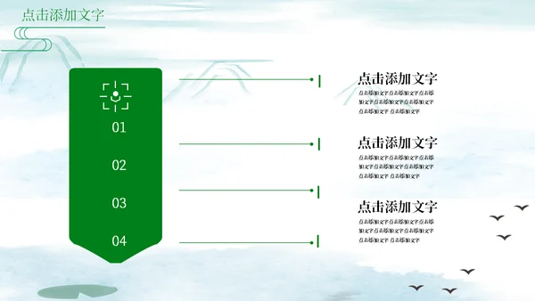 绿意山水中国风端午节习俗介绍通用PPT模板