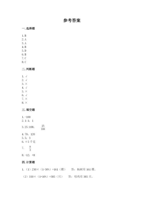 北京版六年级下册数学期末测试卷【模拟题】.docx