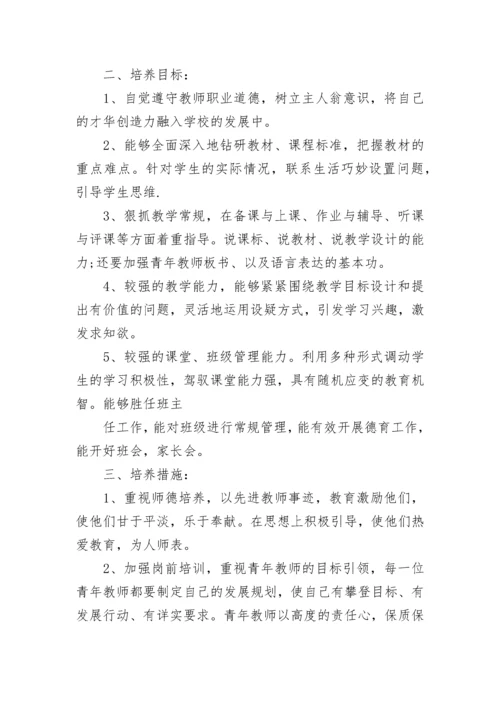 2022小学教师指导青年教师工作计划.docx