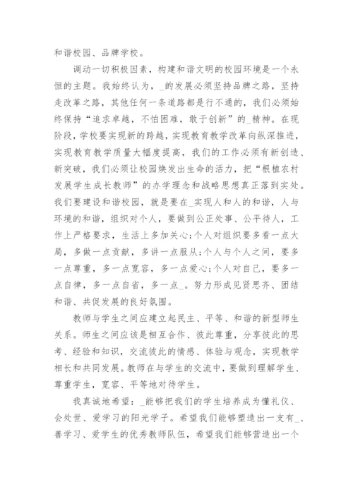 新学期新校长开学典礼讲话稿.docx