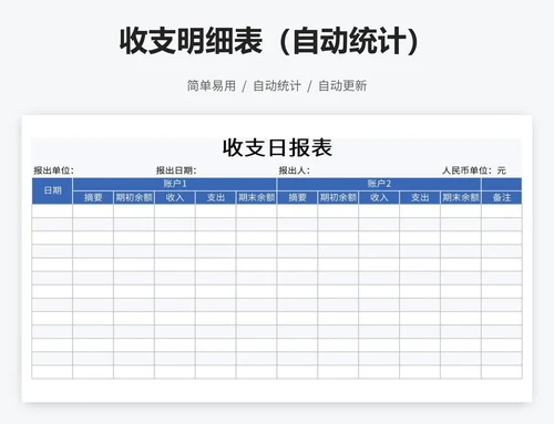 收支明细表（自动统计）