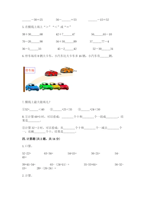 人教版二年级上册数学《期中测试卷》含完整答案【名校卷】.docx