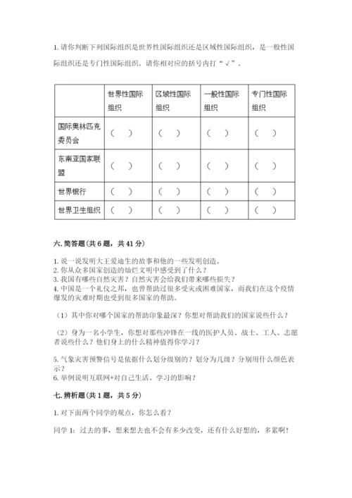 部编版六年级下册道德与法治期末测试卷附完整答案【名校卷】.docx