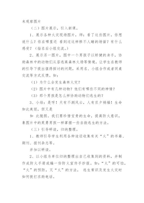 幼儿园森林防火安全教育教案_1.docx