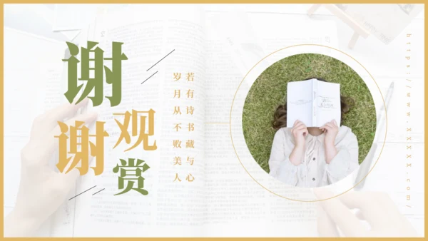 简约的读书分享会通用PPT模板
