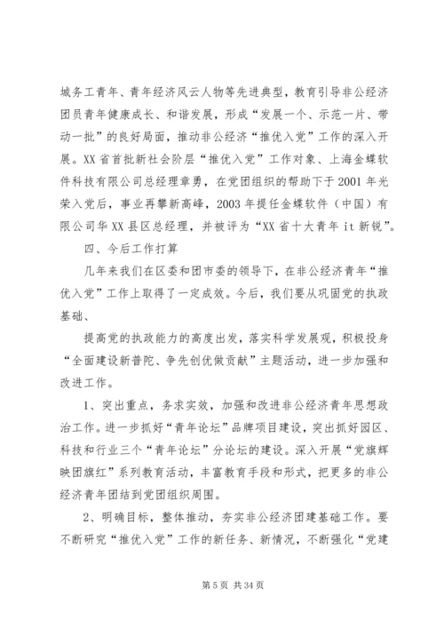 共青团XX省XX县区委员会 (5).docx