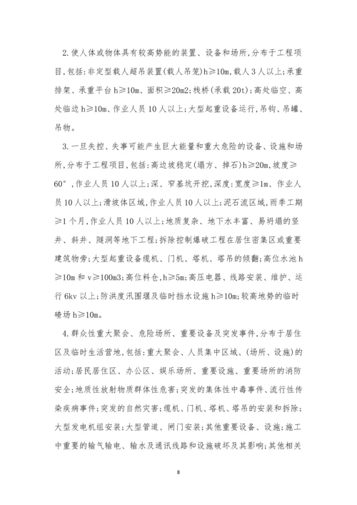 危险源辨管理制度15篇.docx