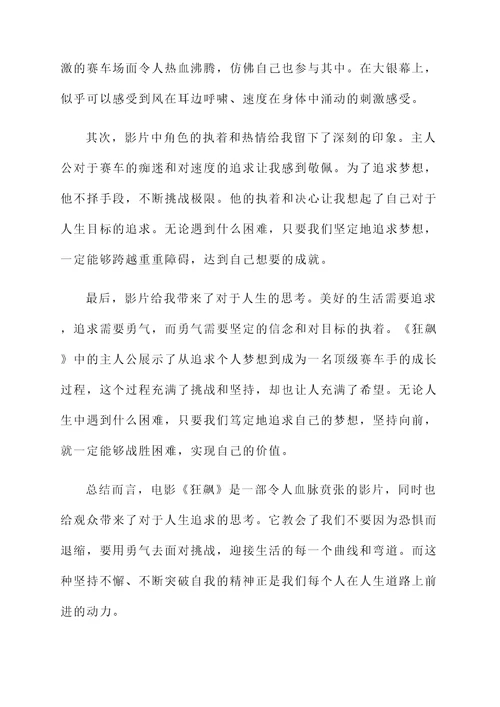 简单看完狂飙后的感想