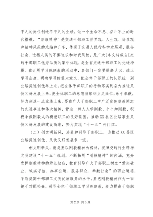 公路系统学习陈刚毅精神创文明新风建和谐交通活动意见 (2).docx