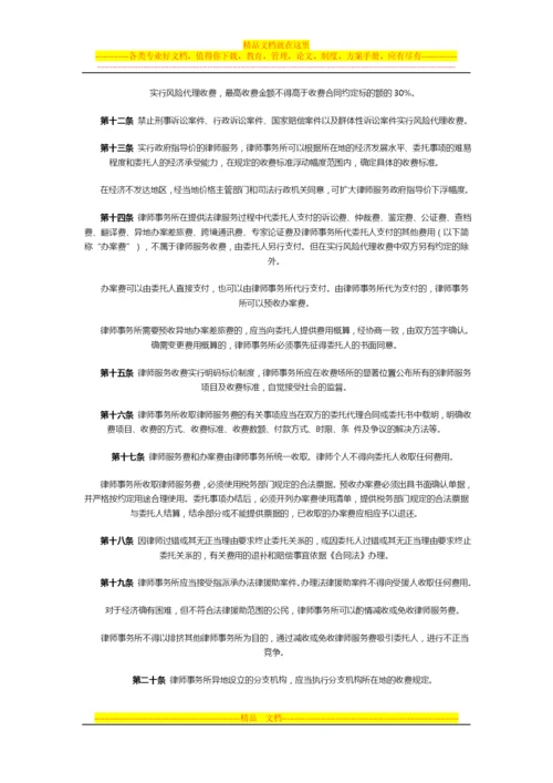 律师收费管理办法.docx