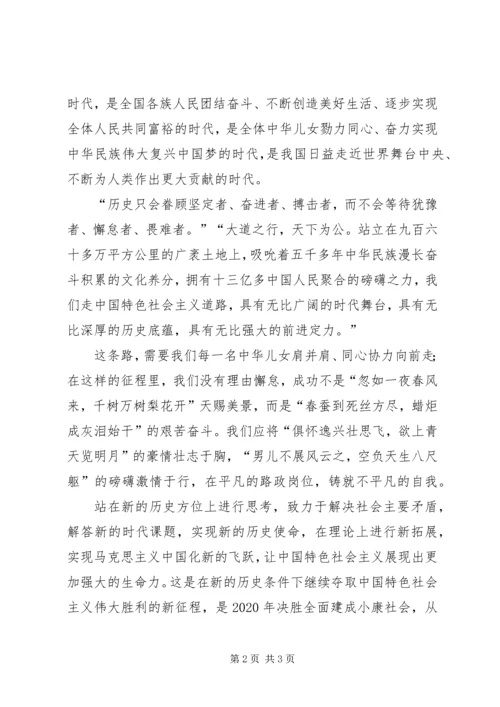学习十九大报告心得体会昂首踏入新征程.docx