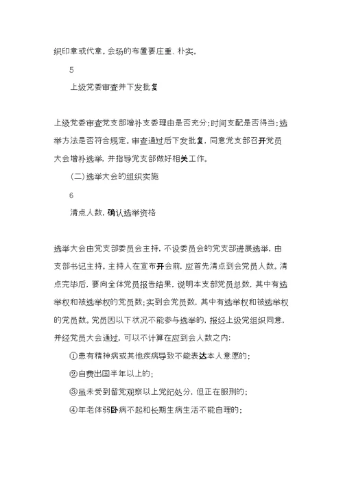 党支部增补委员程序汇编大全(共16页)