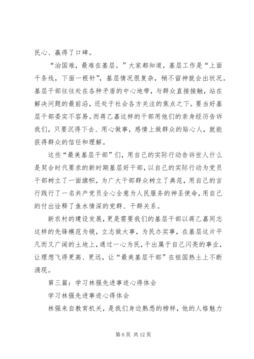 学习最美基层干部唐述林先进事迹心得体会(精选多篇) (2).docx