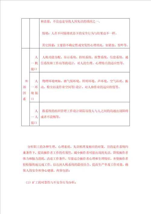 IE改善本质安全管理水平提升研究报告