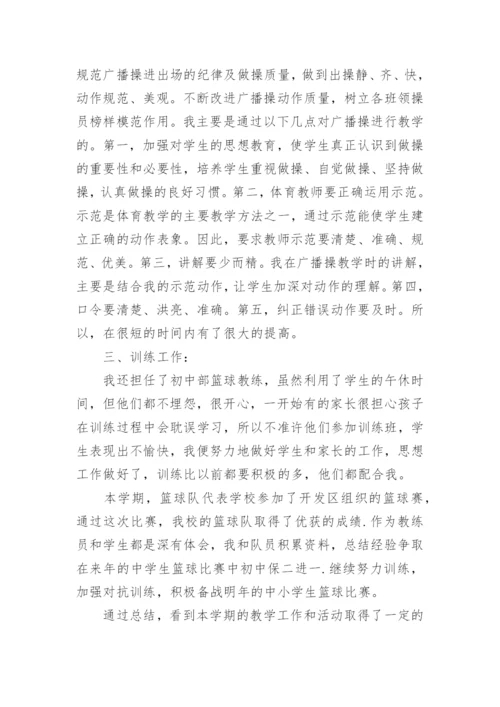 初中学校体育工作总结.docx