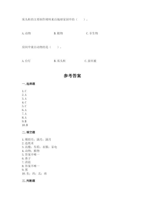 教科版二年级上册科学期末测试卷精品【精选题】.docx