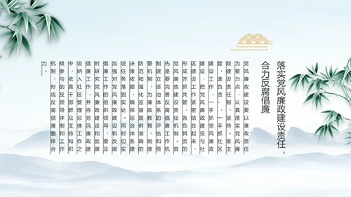 纪检监察党风廉政建设工作总结PPT