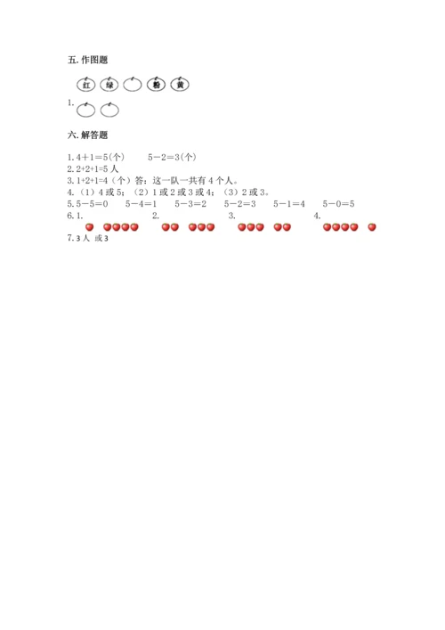 人教版一年级上册数学期中测试卷（达标题）word版.docx