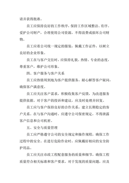 市政工程配套服务公司员工管理制度