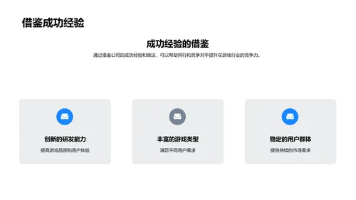 游戏业绩季报PPT模板