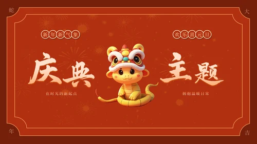 深红色喜庆元旦迎新年活动策划PPT模板