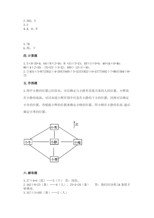小学数学三年级下册期中测试卷附答案【基础题】.docx