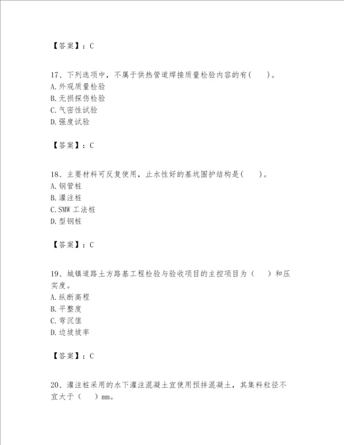 一级建造师之一建市政公用工程实务题库及参考答案能力提升