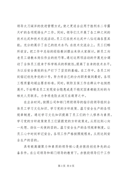 先进集体申报材料.docx