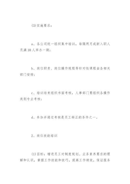 企业员工培训方案_2.docx