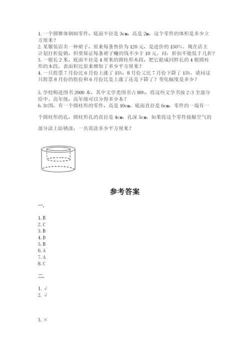 青岛版数学小升初模拟试卷带答案（名师推荐）.docx