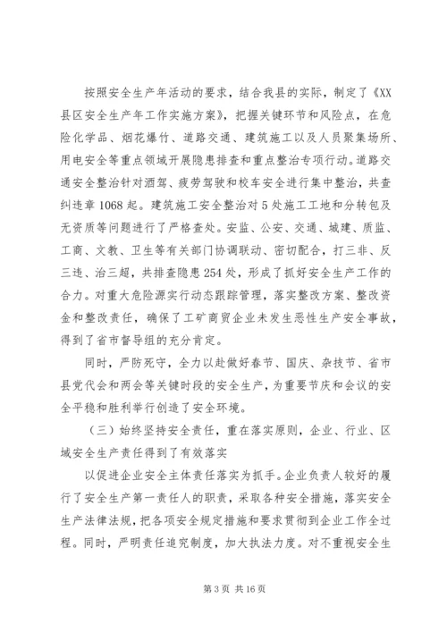 副县长安全生产工作会议讲话 (3).docx