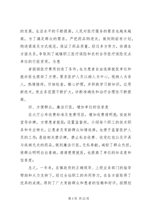 创建群众满意的计生服务站.docx