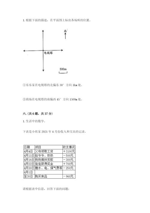 人教版数学小升初模拟试卷及完整答案【全国通用】.docx