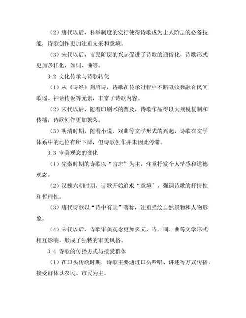 诗歌的转化：从口头传统到书面文化