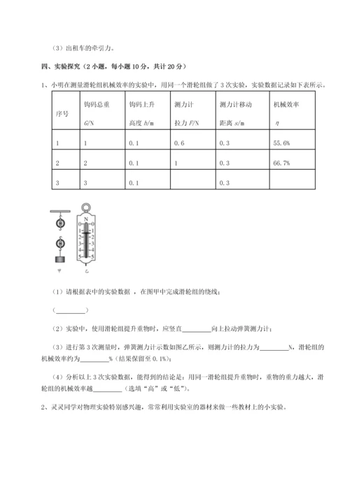 第二次月考滚动检测卷-重庆市北山中学物理八年级下册期末考试专项测评试题（含答案解析版）.docx