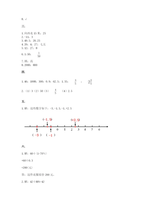 北京海淀区小升初数学试卷（典优）.docx