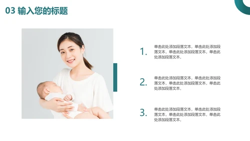 母乳喂养知识课堂准妈妈母婴行业通用PPT模板
