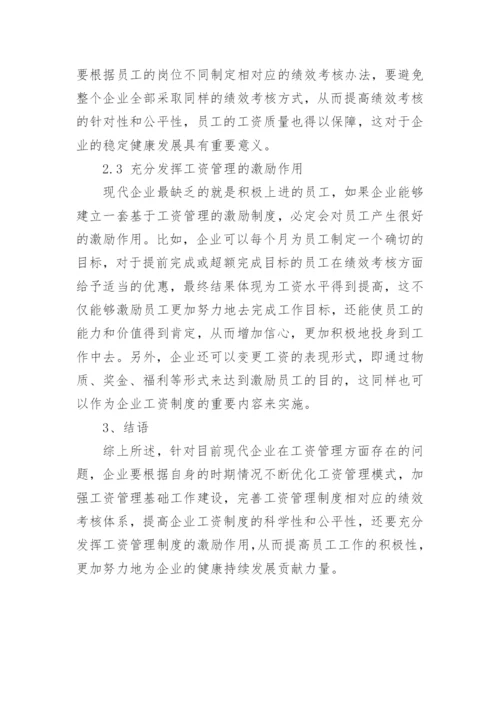 企业管理研究生论文.docx