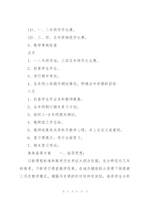 集体备课方案.docx