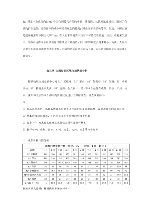 年度中国白酒行业年度专项报告.docx